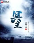 冥主 作者:中原五百