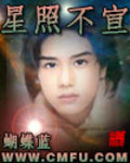 星照不宣 作者:蝴蝶蓝