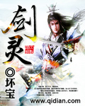 剑灵 作者:坏宝