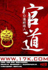 官道 作者:温岭闲人
