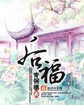 后福 作者:青铜穗