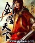 剑噬天下 作者:乘风御剑