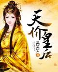 天价皇后 作者:吴笑笑