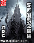 轮回游戏之魔兽 作者:依葛仁