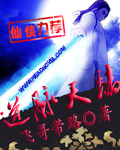 逆脉天骄 作者:飞哥带路