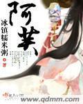阿芙 作者:冰镇糯米粥