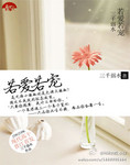 若爱若宠 作者:三千弱水