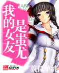 我的女友是蚩尤 作者:貌似单纯