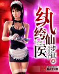 纨绔仙医 作者:步征