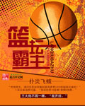 篮坛霸主 作者:扑炎飞蛾