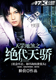 天罡地煞之绝代天骄 作者:酔剑