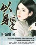 以身试爱 作者:珩茹初