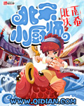 北宋小厨师 作者:南希北庆