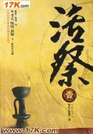 活祭 作者:通吃小墨墨