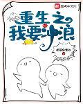重生之我要冲浪 作者:睡觉会变白