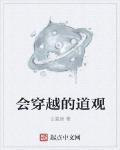 会穿越的道观 作者:古夏扬