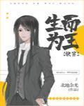 生而为王[快穿] 作者:北地余光