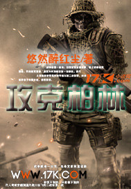 攻克柏林 作者:悠然醉红尘