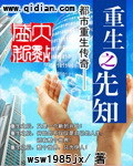 重生之先知 作者:wsw1985jx