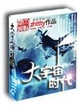 大宇宙时代 作者:zhttty