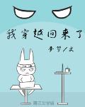 我穿越回来了 作者:梦箩