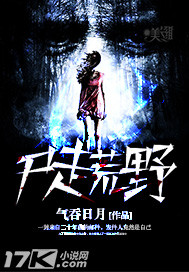 走阴间 作者:气吞日月