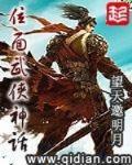 位面武侠神话 作者:望天邀明月