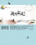 流水迢迢 作者:箫楼