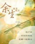 余生 作者:安度非沉