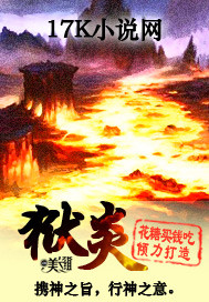 狱炎 作者:花糖买钱吃