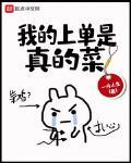 我的上单是真的菜 作者:一斗人生