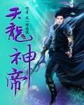 天龙神帝 作者:风一样逍遥