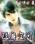 随身空间 作者:佛曰佛曰