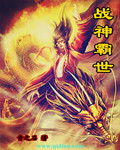 战神霸世 作者:青之石