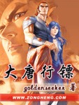 大唐行镖 作者:金寻者