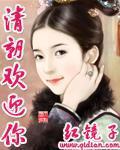清朝欢迎你 作者:红镜子