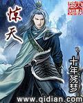 惊天 作者:十年残梦