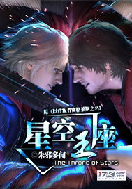 星空王座 作者:朱邪多闻