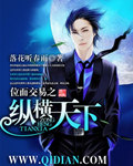 位面交易之纵横天下 作者:落花听春雨