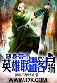 随身带个英雄联盟客户端 作者:懒到不想呼吸