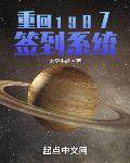 重回1987签到系统 作者:太空牛蛙