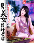 我的美女律师老婆 作者:穷的叮铛响