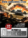 超陆权强国 作者:战列舰