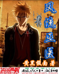 风流巫医 作者:黄黑假面
