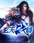 玄天战尊 作者:妖月夜