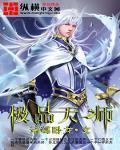 极品天师 作者:诸葛卧龙