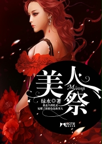 美人记 作者:石头与水