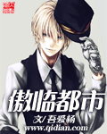 傲临都市 作者:吾爱杨