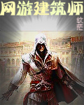 网游建筑师 作者:纹茫