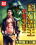 无限电影之科幻霸主 作者:沙特国王